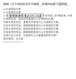 我心中的老師五年級(jí)作文,我心中的祖國五年級(jí)作文,我心中的陽光老師五年級(jí)作文