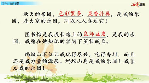 四級下冊作文我的樂園校園