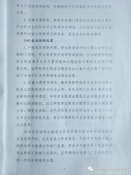 遇到校園欺凌我會這樣做作文