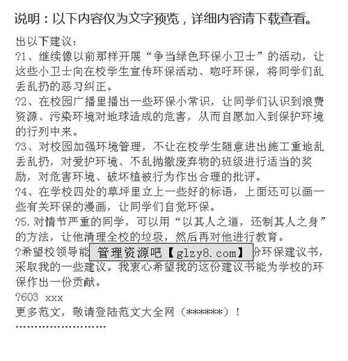 關(guān)于校園衛(wèi)生建議書(shū)作文600