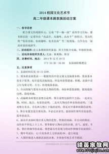 校園文化藝術(shù)節(jié)作文活動方案