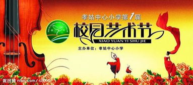 快樂(lè)的校園藝術(shù)節(jié)作文600字作文怎么寫(xiě)
