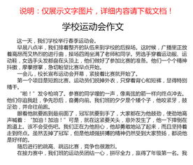校園集體活動作文500字,校園集體活動作文400字,校園集體活動作文600字