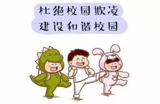 防止校園欺凌小作文錦集
