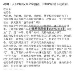 校園的校運會作文開頭結尾