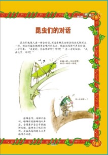 關(guān)于校園童話的作文怎么寫