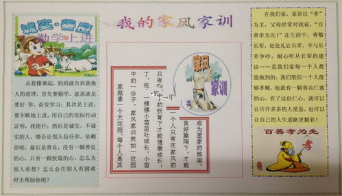 家風家訓教育進校園主題作文
