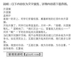 關(guān)于校園升國(guó)旗作文