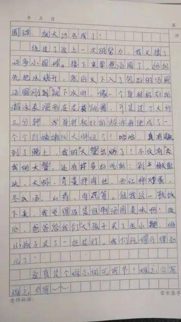 東郡小學校園足球比賽作文300字