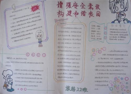 學(xué)法懂發(fā)創(chuàng)建和諧校園的作文