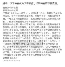 校園里的我的成長(zhǎng)的作文