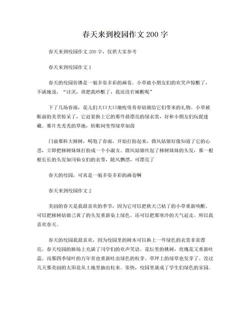 校園動靜結(jié)合作文200