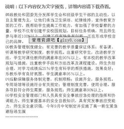 怎樣寫平安校園作文題目有哪些