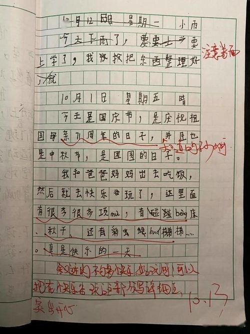 什么的校園什么的老師什么的同學(xué)作文三級(jí)
