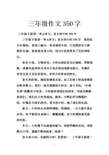校園的快樂(lè)200字三級(jí)作文