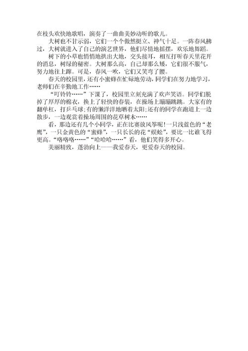 開元中學(xué)校園之春作文