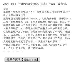 曲阜實驗小學(xué)四級作文春天的校園
