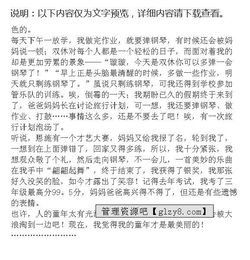 我校園的童作文
