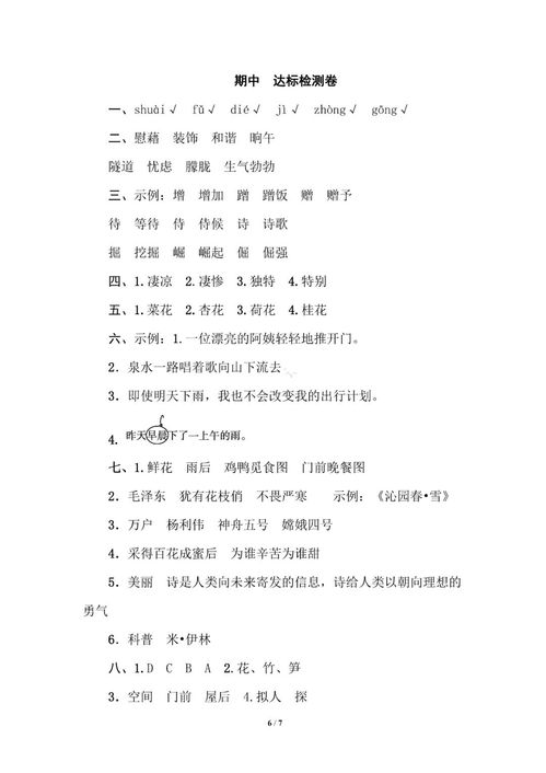 作文,四級(jí),下冊(cè),校園
