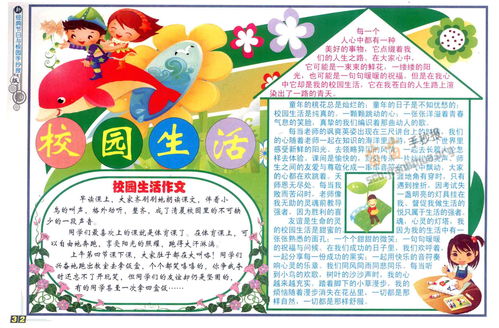 愛校園的作文簡短手抄報(bào)