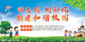 文明校園樹新風(fēng)作文800