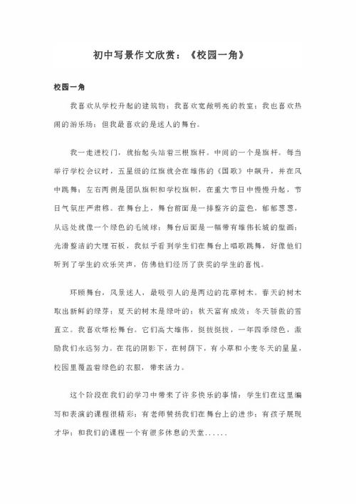 看我的校園初中作文寫景,初中作文寫景600字校園,初中作文寫景600字