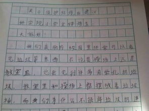 校園紙張浪費(fèi)的建議書(shū)作文