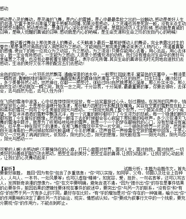 作文,寫一篇,題目,聲音