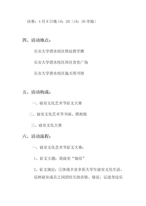 校園活動我策劃作文400字