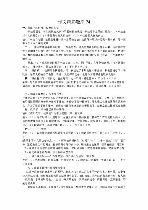 熱愛校園主題的作文題目,適合高中生的作文題目,高中生萬能作文題目