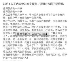 校園里值得我們關注的一件事作文600字