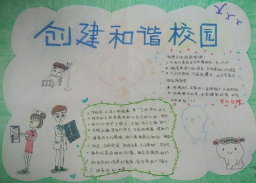 建和諧校園作文名學(xué)生手抄報(bào)
