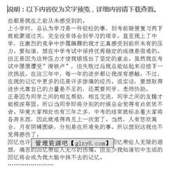 校園記憶作文怎么寫