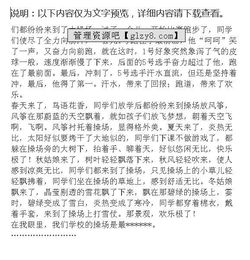 校園一角的操場(chǎng)作文四級(jí)下