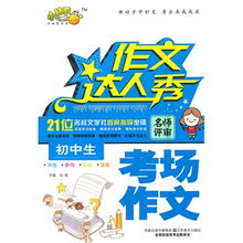 校園達(dá)人秀作文400字,英語(yǔ)達(dá)人秀作文,班級(jí)達(dá)人秀作文