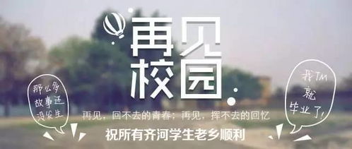 對即將離開的校園寫一篇作文