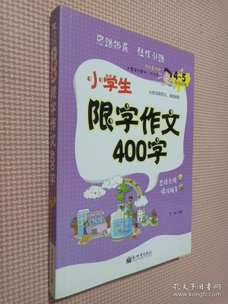 小學(xué)5級(jí)我的校園作文怎么寫400字左右