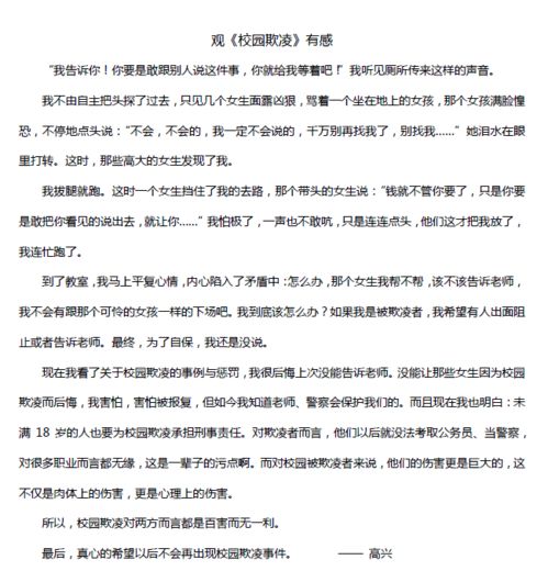 對(duì)于校園欺凌的作文