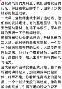 運動會,寫一篇,校園,百字