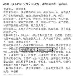 誠(chéng)信知識(shí)進(jìn)校園作文1000字