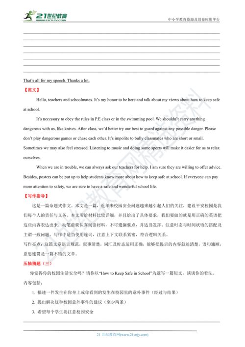 校園里安全的英語作文
