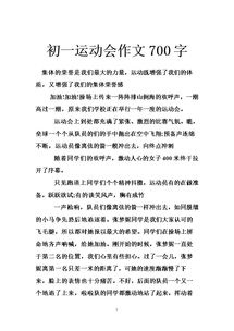 記校園運(yùn)動(dòng)會(huì)首次召開(kāi)作文