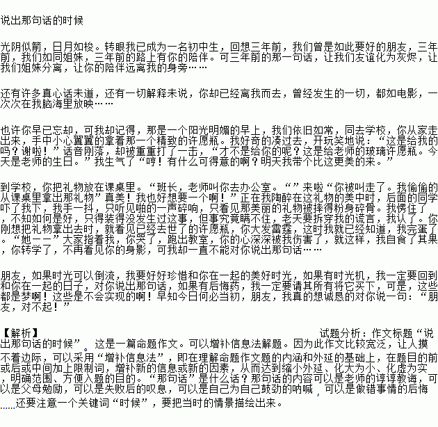 我變成了校園門作文