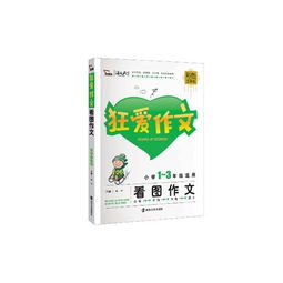 愛(ài)護(hù)校園周記200字作文三級(jí)作文