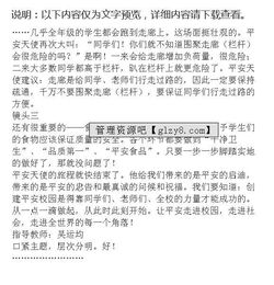 點(diǎn)評(píng)校園安全的作文