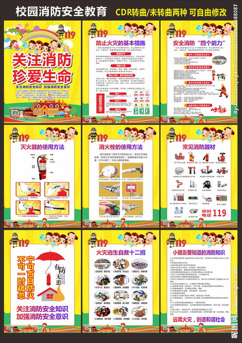 平安校園作文消防安全知識(shí)