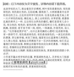 校園秋景800字作文高中,校園秋景800字作文寫(xiě)景抒情,校園秋景作文800字記敘文