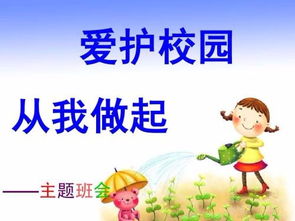 愛護校園一草一木300字作文