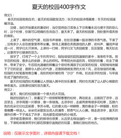寫初夏校園的作文