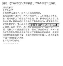 我的美麗秋天校園作文開頭結(jié)尾怎么寫